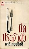 มีดประจำตัว