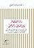 داء الفصام بين الديني والوطني by نضال عبد القادر الصالح