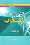 حتى أكون أعلى من ...