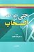 حتى أكون أعلى من السحاب by علي غانم الطويل