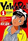 Yawara! 1 by Naoki Urasawa