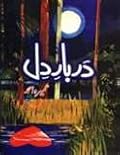 Darbar E Dil/دربار دل