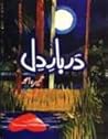 Darbar E Dil/دربار دل