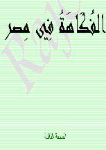 الفكاهة في مصر