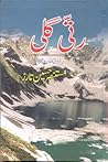 Ratti Gali / رتی گلی