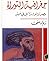 جغرافية التوراة by زياد منى جغرافية التوراة by زياد منى