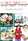 موسوعة الطبيعة ال...