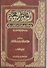 السيرة النبوية في...