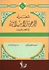 شعراء الدعوة الإس...