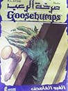 القبو الغامض by R.L. Stine القبو الغامض by R.L. Stine