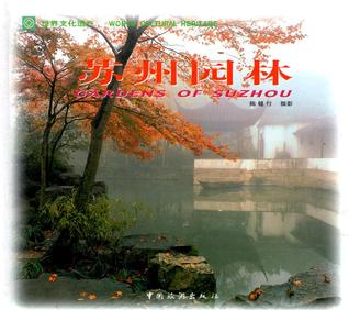 Gardens of Suzhou (Hardcover)