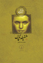 منسفیلد پارک