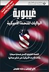 غيبوبة الولايات ا...