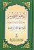 الرحيق المختوم by Safiur Rahman Mubarakpuri الرحيق المختوم by Safiur Rahman Mubarakpuri