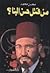 من قتل حسن البنا؟