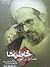 خاطره ها /جلد چهارم