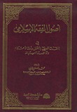 أصول الفقه الإسلامي (Hardcover)