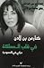 في قلب المملكة by Carmen Bin Ladin في قلب المملكة by Carmen Bin Ladin