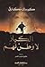 الكبار لا وطن لهم