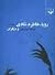 رویا، خاطره، شادی و دیگران