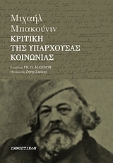 Κριτική της υπάρχουσας κοινωνίας (Paperback)