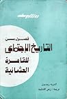 فصول من التاريخ الإجتماعى للقاهرة العثمانية