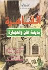 القاهرة: مدينة ال...