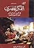 الفكر المصري في القرن الثامن عشر بين الجمود والتجديد