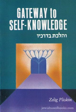 Gateway to Self-Knowledge (Hardcover)