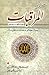 المراقبات by میرزا جواد ملکی تبریزی