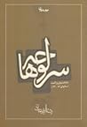سرلوحهها