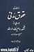 دوره مقدماتی حقوق مدنی - در...