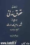 دوره مقدماتی حقوق...