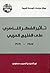 تأثير الفكر الناصري على الخ...