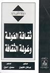 ثقافة العولمة وعو...