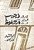 العالم الروائى عند نجيب محفوظ by إبراهيم فتحي العالم الروائى عند نجيب محفوظ by إبراهيم فتحي