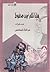 هكذا تكلم نجيب محفوظ - محاورات by عبد العال الحمامصي هكذا تكلم نجيب محفوظ - محاورات by عبد العال الحمامصي