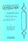 عمر بهاء الدين الأميري شاعر الابوة الحانية
