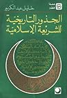 الجذور التاريخية ...