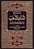 شرح شذور الذهب في معرفة كلام العرب