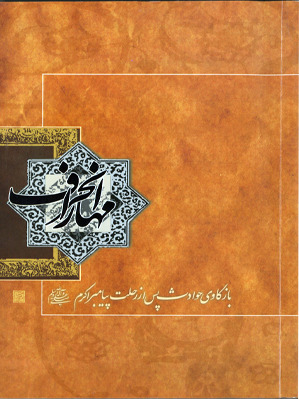 مهار انحراف    