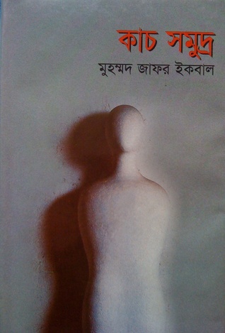 কাচ সমুদ্র (Hardcover)