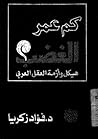 كم عمر الغضب: هيك...
