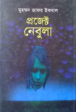 প্রজেক্ট নেবুলা (Hardcover)