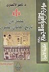 المجمل في تاريخ ا...