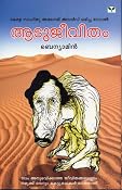 Cover of ആടുജീവിതം / Aatujeevitham