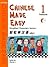 Chinese Made Easy Textbook: Level 1 (Simplified Characters)