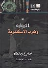 11 يولية وضرب الإ...