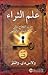 علم الثراء : جذب النجاح الم...
