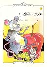مغامرات عقلة الأصبع